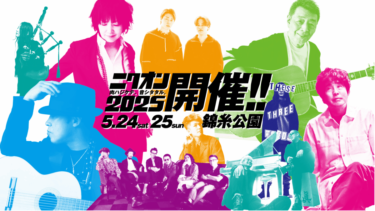 ニクオン2025｜5月24日（土）〜25日（日）錦糸公園で開催！グリーンガーデンエリアでワークショップ＆クラフト体験✨