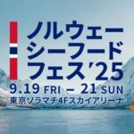 ノルウェーシーフードフェス2025｜9月19日（金）～21日（日）東京ソラマチで開催！サーモン＆サバの絶品料理が大集合