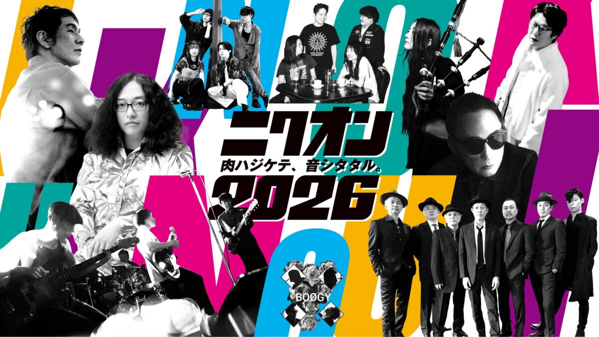 ニクオン2026|5月23日(土)〜5月24日(日)錦糸公園で開催!入場無料の肉料理&音楽イベント