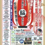 新春に踊りつくそう！第11回すみだ輪おどり 区民感謝デー｜1月4日（日）ひがしんアリーナで開催